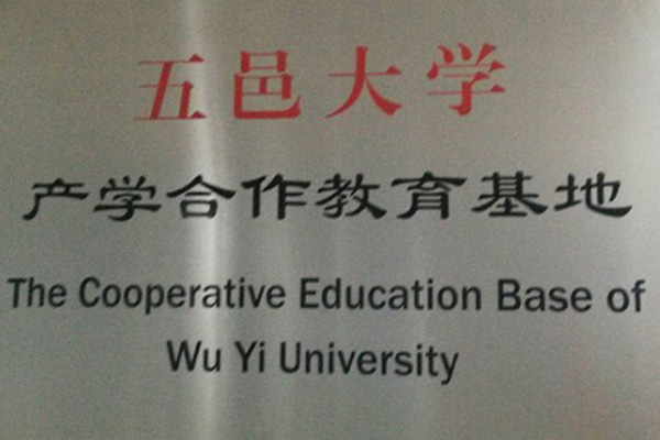 儋州产学合作中心