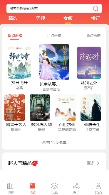 儋州小说APP开发