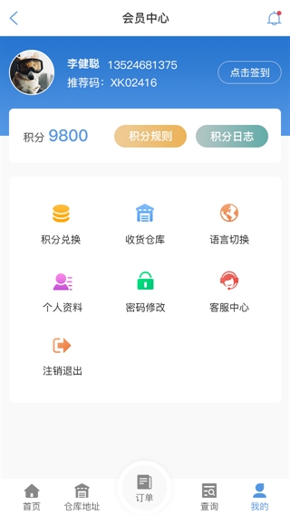 儋州物流查单APP